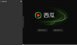 西瓜视频播放器,畅享视听盛宴的便捷利器